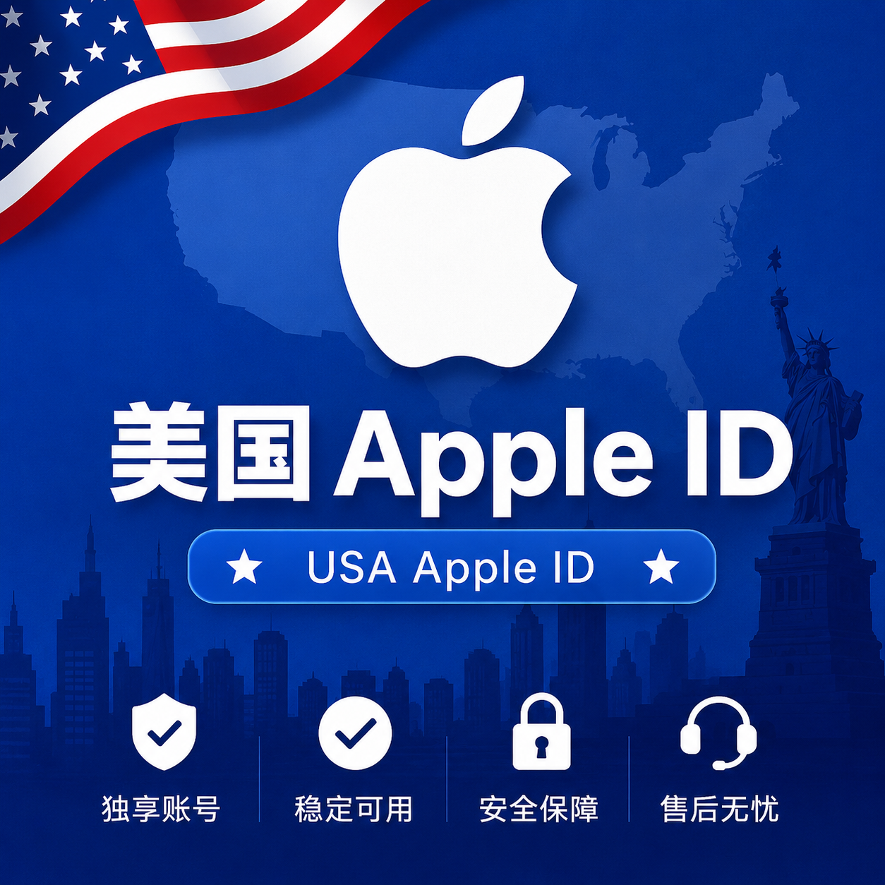 美国苹果id账号，独享可改密已过检可下载APP、已开通双重认证