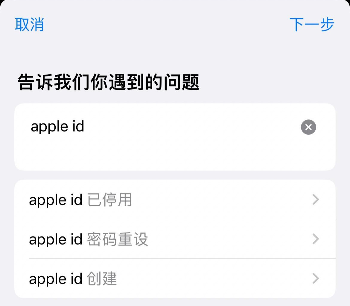 苹果账号被封了